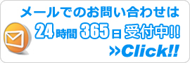 京都エアコン館・メールでのお問い合わせ